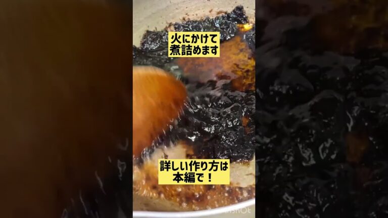のりの佃煮の作り方#簡単レシピ #佃煮#shorts