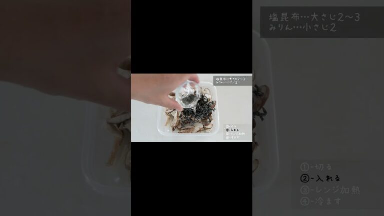 【レンジで簡単】しいたけと塩昆布の佃煮風 #しいたけレシピ #塩こんぶ #佃煮風 #レンジレシピ #簡単副菜 #ごはんのお供 #おつまみレシピ #ヘルシーレシピ #和風おかず #簡単料理