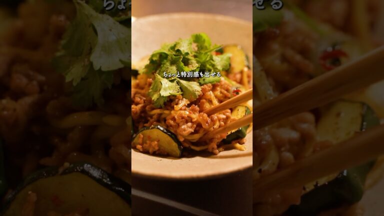 ズッキーニと豚ひき肉のエスニック焼きそば