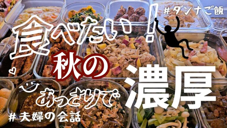 【作り置き12品】コッテリが食べたくなるこの季節…その合間にサッパリも食べたい!/白しめじ/酢みそ和え/梅煮/チーズパン粉焼き/タッコムタン/秋のサラダ 【作り置き12品】コッテリが食べたくなるこの季節…その合間にサッパリも食べたい!/白しめじ/酢みそ和え/梅煮/チーズパン粉焼き/タッコムタン/秋のサラダ