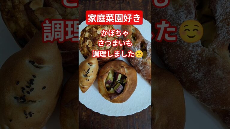 【家庭菜園❤畑野菜でケーキとパン作り】#料理 #暮らしチャンネル #japan #簡単レシピ #家庭菜園#野菜#子育て#パン#お菓子#手作り#おやつ#自炊#台所#家事#田舎暮らし #野菜#アラフィフ 【家庭菜園❤畑野菜でケーキとパン作り】#料理 #暮らしチャンネル #japan #簡単レシピ #家庭菜園#野菜#子育て#パン#お菓子#手作り#おやつ#自炊#台所#家事#田舎暮らし #野菜#アラフィフ