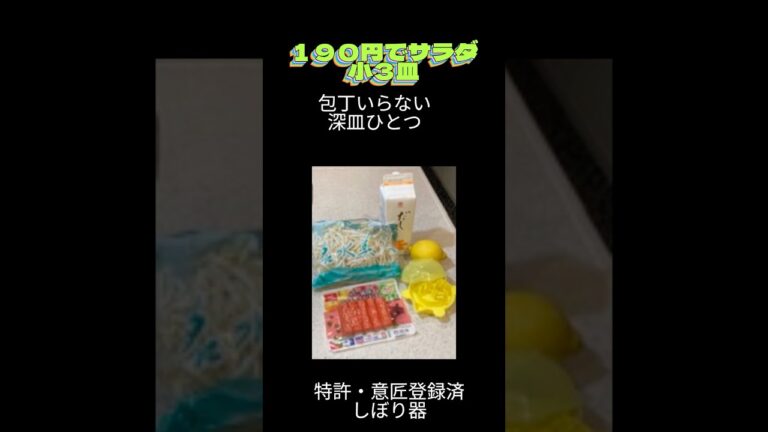 カメレモン果汁でカニカマもやしサラダ  #簡単レシピ #cookingchannel #料理 #時短節約＃ミニサラダ＃包丁なし＃レンチンだけ#おつまみレシピ