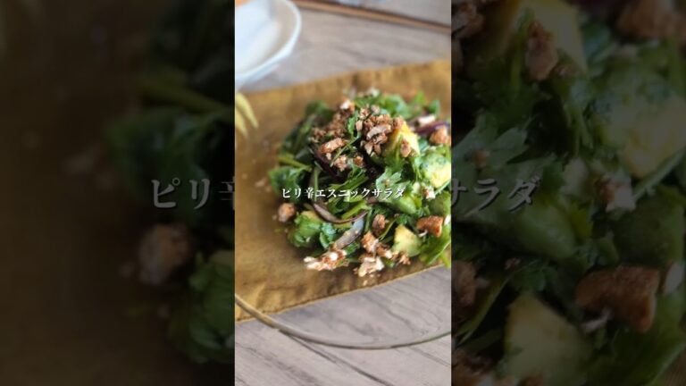 アボカドとパクチーのエスニックサラダ　#パクチー #アボカドレシピ