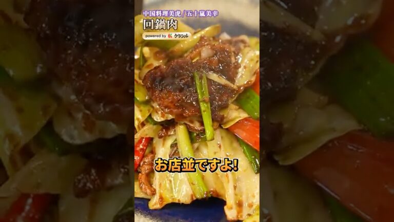 【炒める順番を変えるだけで、回鍋肉がお店並みになる】|#クラシル #shorts 【炒める順番を変えるだけで、回鍋肉がお店並みになる】|#クラシル #shorts
