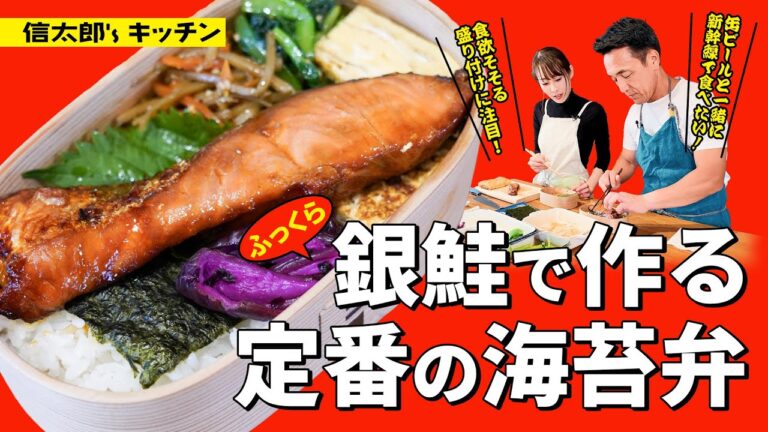 【永久保存版】銀鮭で作る“映える”のり弁!プロが教える詰め方の極意 #ふっくら銀鮭 【永久保存版】銀鮭で作る“映える”のり弁!プロが教える詰め方の極意 #ふっくら銀鮭