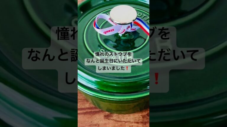 初めてのストウブでサツマイモの蒸し焼き 初めてのストウブでサツマイモの蒸し焼き