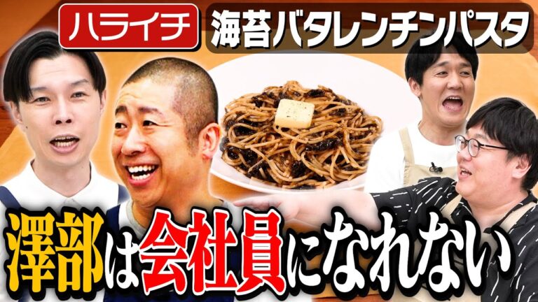 #341【ハライチと激論】マクドナルドの人気メニューと寄せ書き文化を斬る【世間の苦労話】|お料理向上委員会 #341【ハライチと激論】マクドナルドの人気メニューと寄せ書き文化を斬る【世間の苦労話】|お料理向上委員会