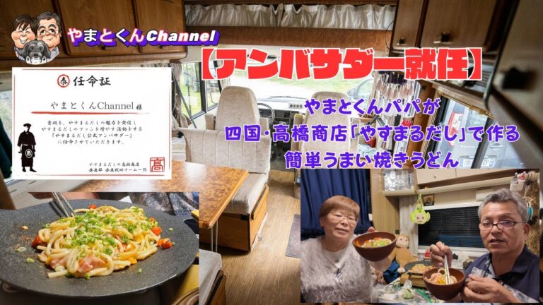 【アンバサダー就任】やまとくんパパが四国・高橋商店「やすまるだし」で作る簡単うまい焼きうどん 【アンバサダー就任】やまとくんパパが四国・高橋商店「やすまるだし」で作る簡単うまい焼きうどん
