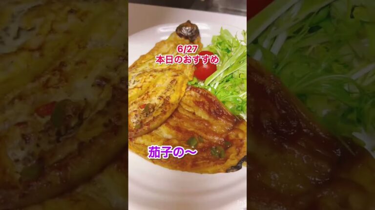 #茄子のエスニック焼き#茄子#エスニック風#料理日記#創作料理#居酒屋メニュー#本日のおすすめチャレンジ中#長崎県グルメ#おつまみ料理 #料理日記