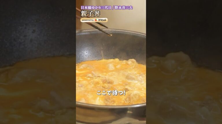 【丼が格上げ。簡単なのに卵がトロトロになる方法】|#クラシル #シェフのレシピ帖 【丼が格上げ。簡単なのに卵がトロトロになる方法】|#クラシル #シェフのレシピ帖