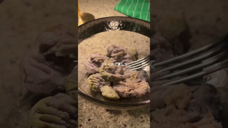 里芋ディップ レシピはコメント欄を☑️ #shorts #家飲み #ワインに合うおつまみ #里芋 #おうちバル