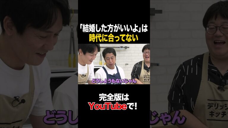 「結婚したほうがいいよ」は時代に合ってない #ウエストランド井口 #タイムマシーン3号 #shorts