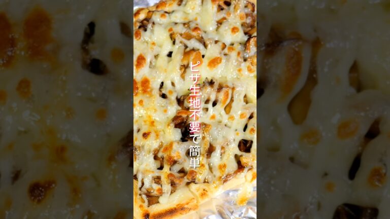 【ピザ生地不要】並べて焼くだけでヘルシー・絶品！「舞茸油揚げピザ」の作り方 #shorts  #簡単レシピ #料理