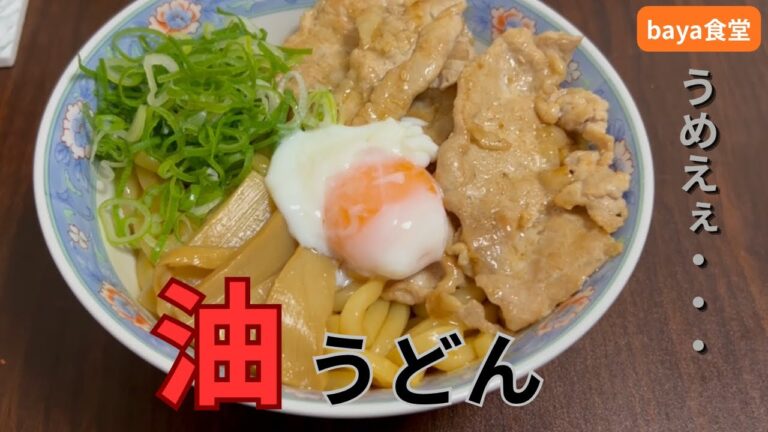 【至福の残業飯】疲れた夜は油うどんしか勝たん｜会社員飯