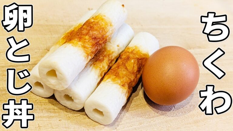 【ちくわの卵とじ丼】めんつゆで簡単！5分で作れるスピードレシピ！箸が止まらないお手軽レシピ/ご飯が進むおかず