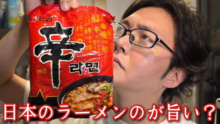 韓国のラーメンて本当に旨いのかよ