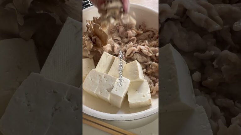 お肉柔らか肉豆腐 #food #時短レシピ #cooking #簡単レシピ