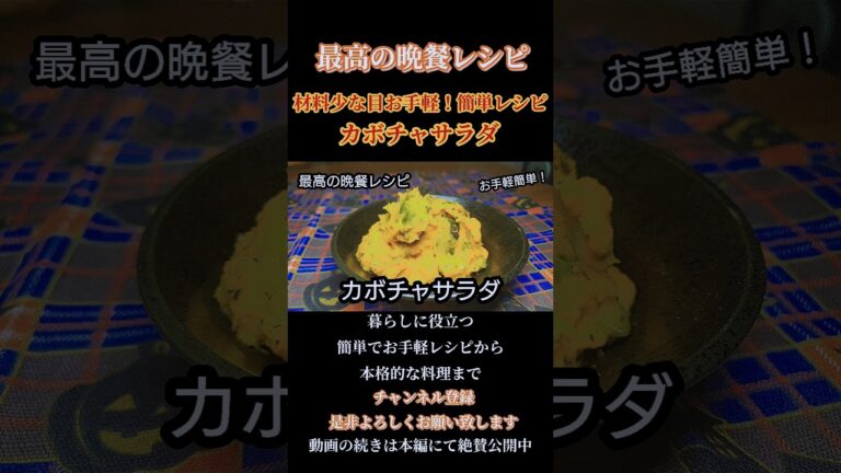 【カボチャサラダ】材料少な目お手軽簡単レシピ！#かぼちゃサラダ#かぼちゃレシピ#かぼちゃ#pumpkin#halloween #ハロウィン#ハロウィンレシピ#shorts#shortsfood