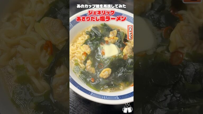 超バズってるあのカップラーメン料理研究家が完全再現してみた #shorts #リュウジ #ラーメン #セブンイレブン #カップラーメン #再現 #レシピ #料理 #バズレシピ