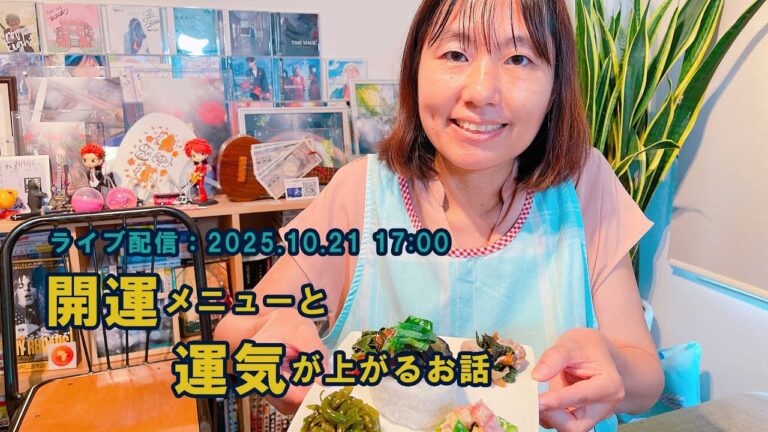 自分で自分の癒やし方 #59 – 秋野菜を使った開運メニュー 自分で自分の癒やし方 #59 - 秋野菜を使った開運メニュー