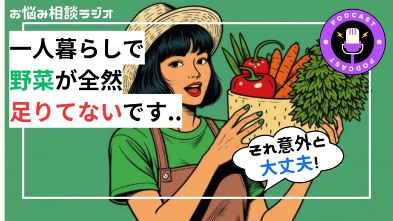 【お悩み相談】野菜が足りてない、いいレシピはある？それよりコレ！