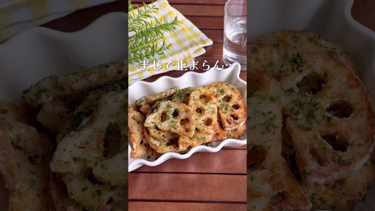 カリカリで手が止まらんぞ！「のり塩れんこん唐揚げ」#shorts #food #recipe #簡単料理 #簡単レシピ #料理 #レシピ