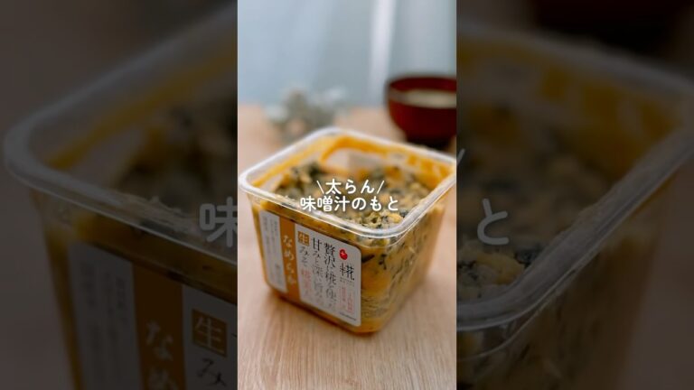 【味噌玉やめる】味噌汁のもと #ダイエット #ダイエットレシピ #shorts 【味噌玉やめる】味噌汁のもと #ダイエット #ダイエットレシピ #shorts