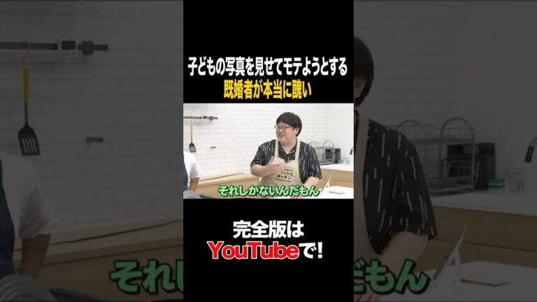 子どもの写真見せてモテようとする既婚者が本当に醜い #ウエストランド井口 #タイムマシーン3号 #shorts