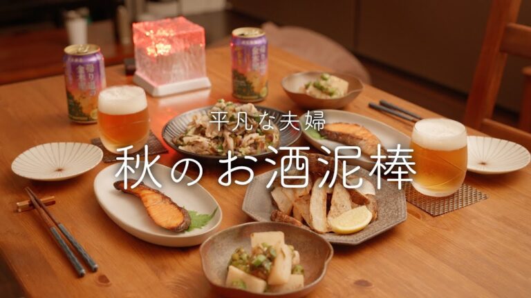 【おうち居酒屋】ついついビールが進んじゃう秋おつまみ4品【長芋、鮭、ナス、里芋】 【おうち居酒屋】ついついビールが進んじゃう秋おつまみ4品【長芋、鮭、ナス、里芋】