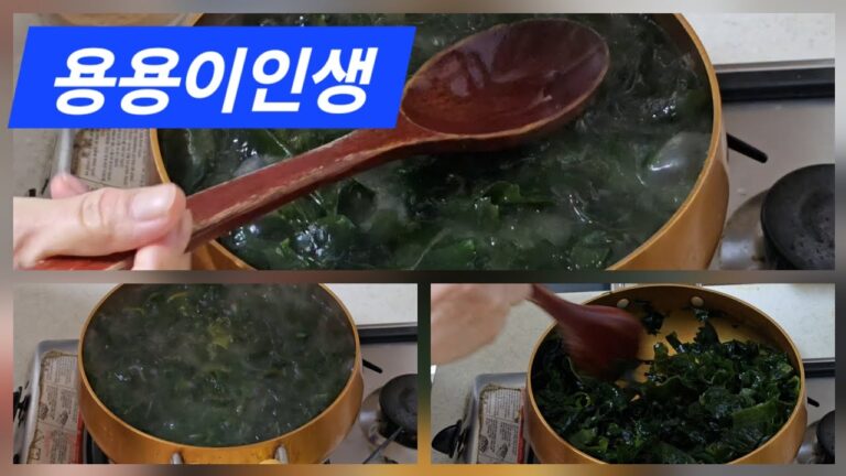 고기도 좋지만 간혹 미역국 냠냠