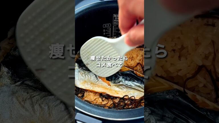 【さば塩こんぶ飯】炊飯器に入れて炊くだけの簡単レシピ