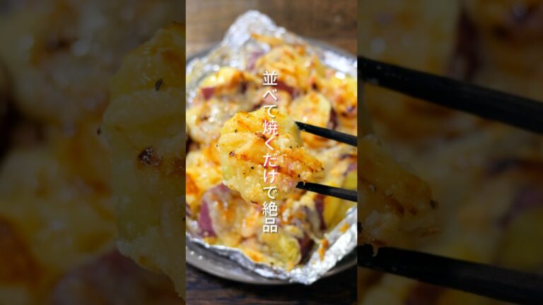 【トースターで簡単・絶品！】１５分で誰でも美味しく作れる「こんがりさつまいもベーコン」の作り方 #shorts  #料理 #簡単レシピ