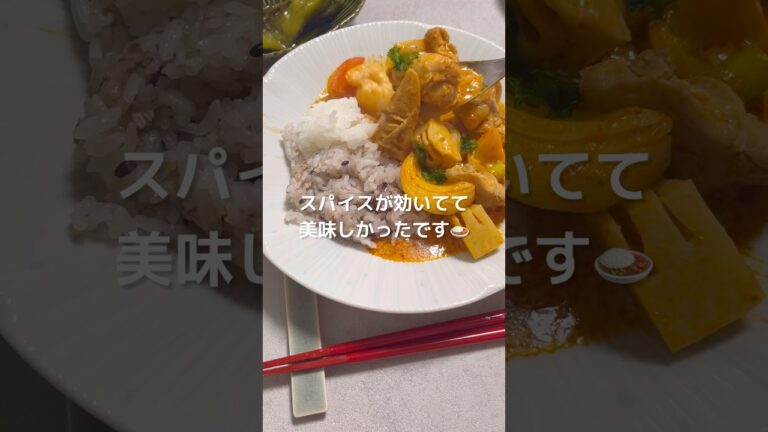 辛くないタイカレー #エスニック料理 #カレー #献立 #ごはん #今日の晩ごはん #料理 #簡単レシピ #業務スーパー #スパイスカレー #タイ料理 #cooking #shorts
