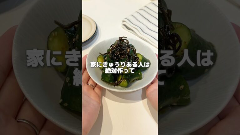 秒で完成!きゅうりと塩昆布のやみつき副菜🥒 秒で完成!きゅうりと塩昆布のやみつき副菜🥒