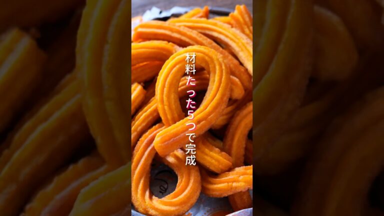 【米粉でカリもち食感】材料５つで売り物レベルの美味しさ「カリもちっ南瓜チュロス」の作り方 #shorts  #料理 #簡単レシピ