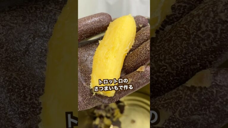 めんどくさ過ぎる。超ほしいもの作り方!#shorts めんどくさ過ぎる。超ほしいもの作り方!#shorts