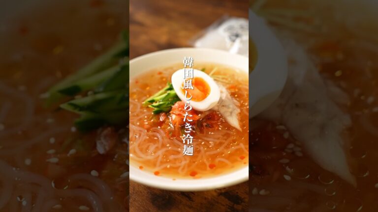 痩せたい人必見!韓国風しらたき冷麺 #冷麺 #ダイエットレシピ #shorts 痩せたい人必見!韓国風しらたき冷麺 #冷麺 #ダイエットレシピ #shorts