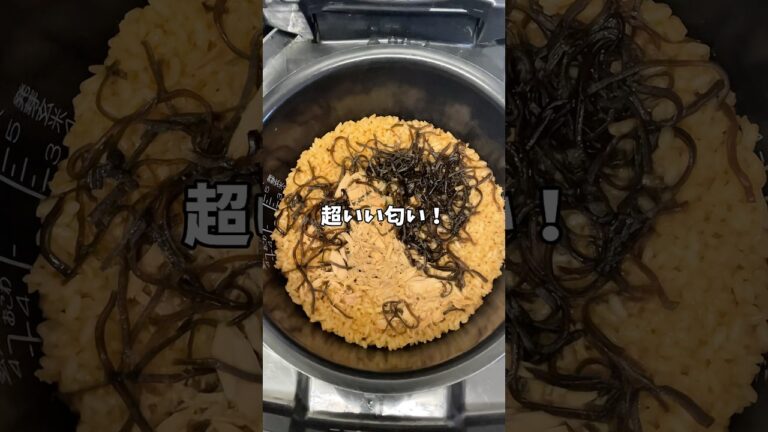 【簡単レシピ】おこげ多め!ツナと塩昆布の炊き込みご飯【リピシリーズ】#炊飯器レシピ 【簡単レシピ】おこげ多め!ツナと塩昆布の炊き込みご飯【リピシリーズ】#炊飯器レシピ