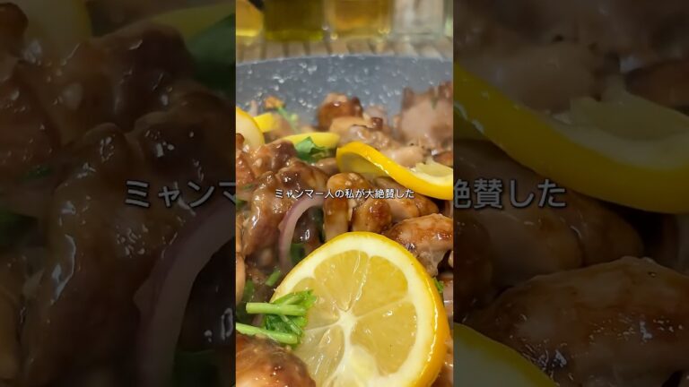 爽やかガーリックレモンチキン🍋🧄🍗　　辛くないからお子さんや辛いの苦手な人にもおすすめ！レモンの酸味とガーリックの香りが最高に合うよ〜🍋🍗 #簡単レシピ #エスニック料理 #料理