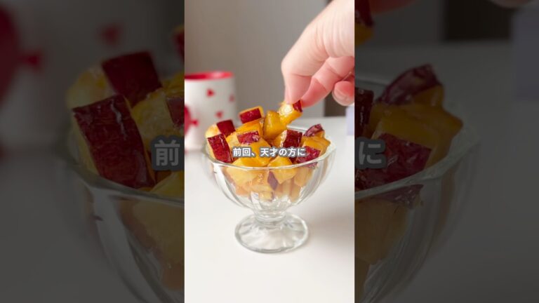 【簡単スイーツ】キャラメルさつまいもPart3の作り方 #sweets 【簡単スイーツ】キャラメルさつまいもPart3の作り方 #sweets