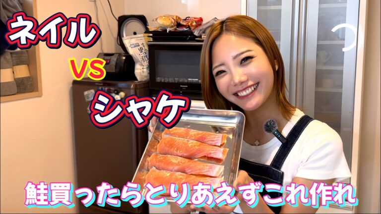 【鮭爆発】今が激アツのシャケ買ったらとりあえずこれ作れば間違いない！#ななチャン #youtube #料理 #かわいい #おすすめにのりたい
