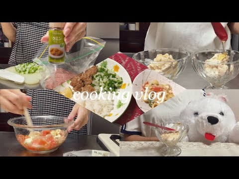 【おうちごはんvlog】長谷川あかりさんレシピ再現🌿 ぽいぽいごはんとコンキリエサラダ＋グリークヨーグルトで癒しの食後デザート🍯