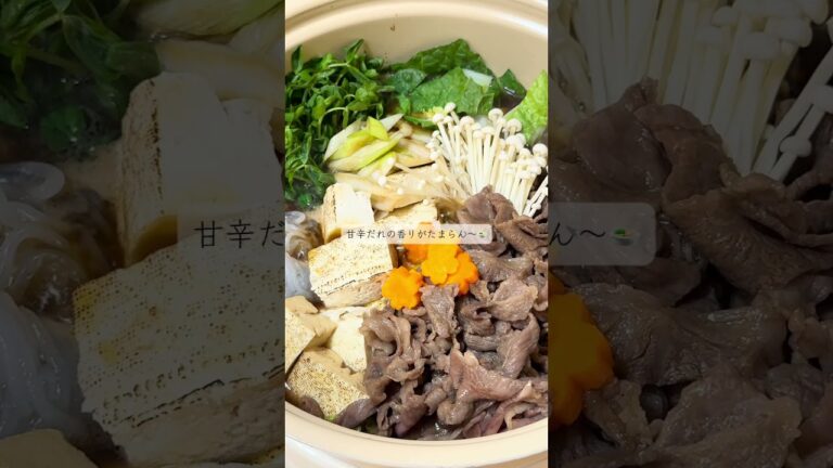 【優しさしみる、黄金比の牛すき焼きと海藻サラダ】#簡単レシピ #すき焼き#鍋#shoerts 【優しさしみる、黄金比の牛すき焼きと海藻サラダ】#簡単レシピ #すき焼き#鍋#shoerts