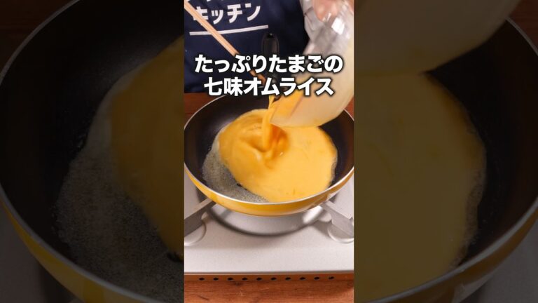ハライチ岩井考案のレシピです🐣「和風七味オムライス」 #ハライチ が作る オムライスは⬆️をクリック #オムライス #卵 #簡単レシピ #料理動画 ハライチ岩井考案のレシピです🐣「和風七味オムライス」 #ハライチ が作る オムライスは⬆️をクリック #オムライス #卵 #簡単レシピ #料理動画
