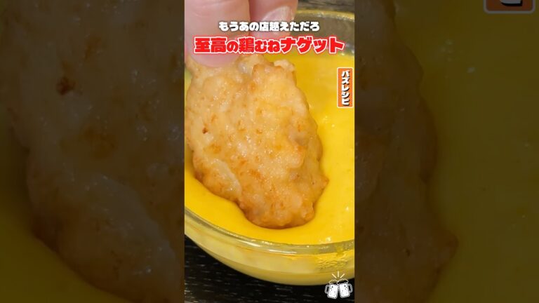もうあの店越えただろ、この鶏むねナゲット。#PR #味の素KK もうあの店越えただろ、この鶏むねナゲット。#PR #味の素KK