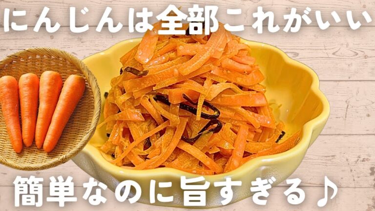 【人参レシピ】チンして混ぜるだけ♪無限マヨ昆布和え🥕作り置きにも😋