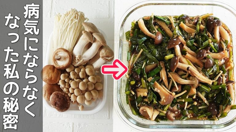 健康なのに旨すぎ「きのこのニラ漬け」チンして混ぜるだけ！免疫力アップ・疲労回復・腸内環境の改善・骨の健康維持！作り置き・きのこ消費レシピ・ニラ漬けレシピ