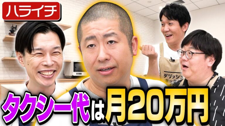 【ハライチ】ぽかぽかにタクシー出勤する澤部と自宅のボケが高度な岩井【来週火曜はビビる大木】｜お料理向上委員会