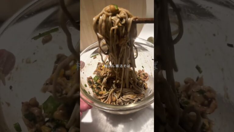 \梅ぽん腸活そば/ \梅ぽん腸活そば/