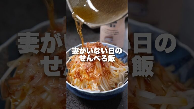 【妻がいない日のせんべろ】これぞ居酒屋メニュー! 【妻がいない日のせんべろ】これぞ居酒屋メニュー!